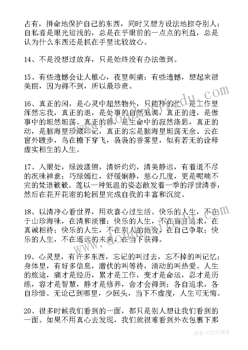 最新感慨人生的句子语录(通用14篇)