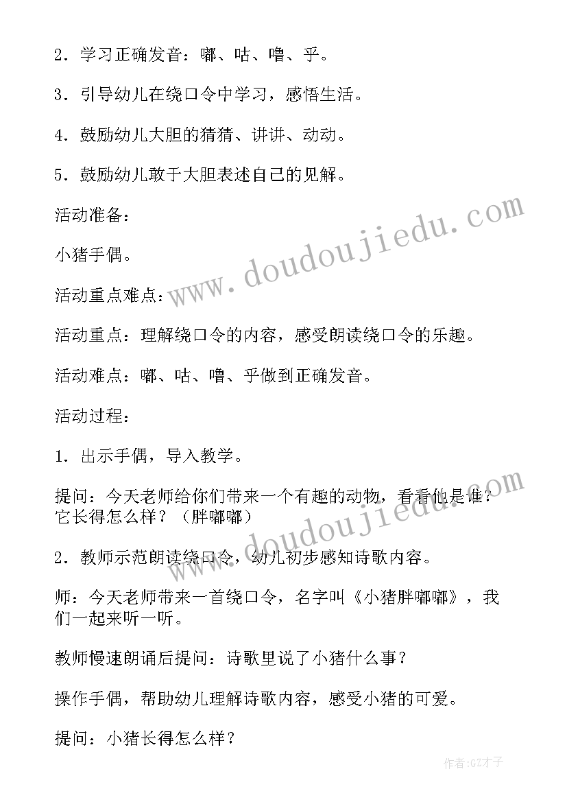 小猪嘟嘟的故事讲 小班语言小猪胖嘟嘟教案(优秀8篇)