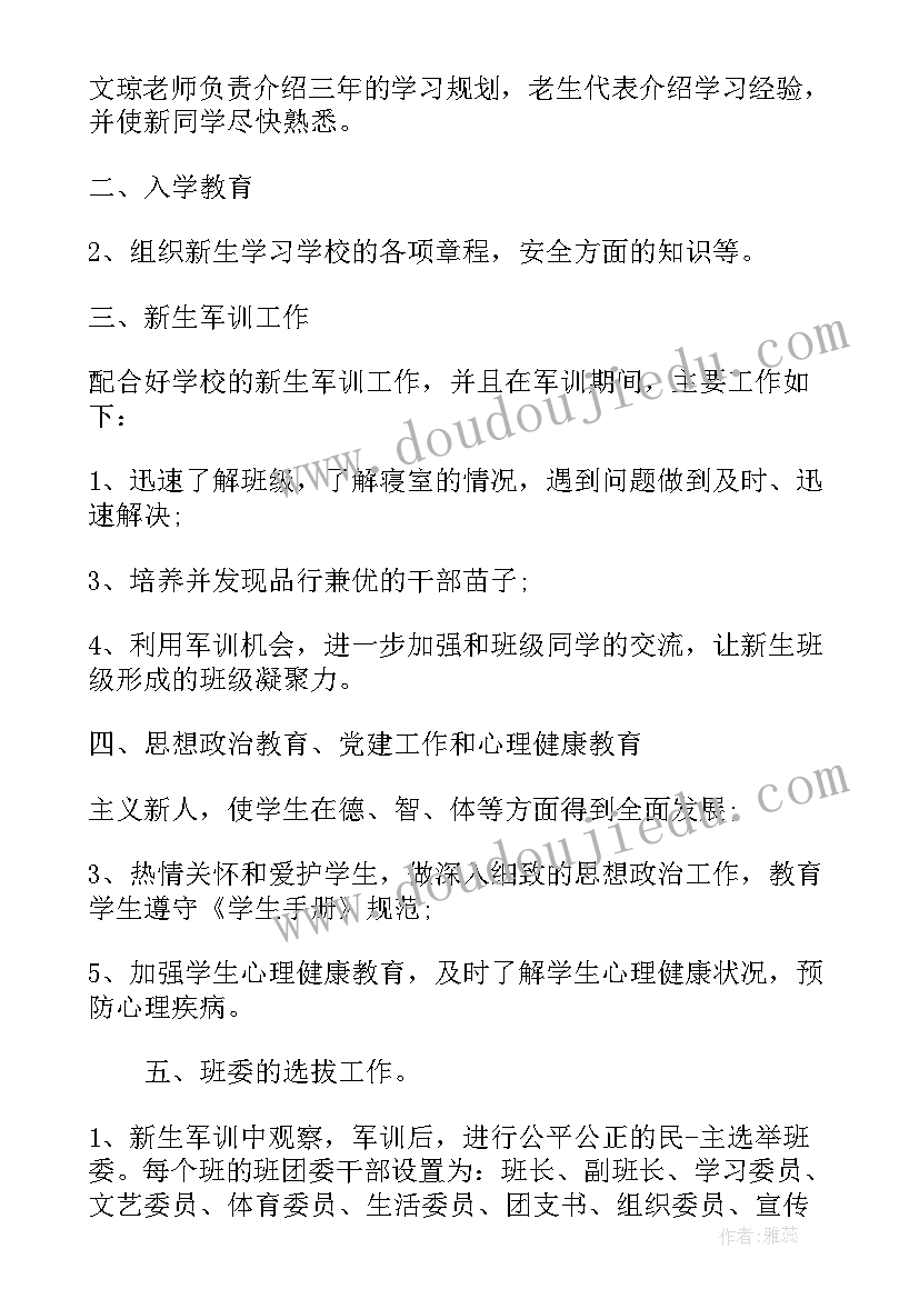 大一青协个人工作计划 大一新生个人工作计划(汇总8篇)