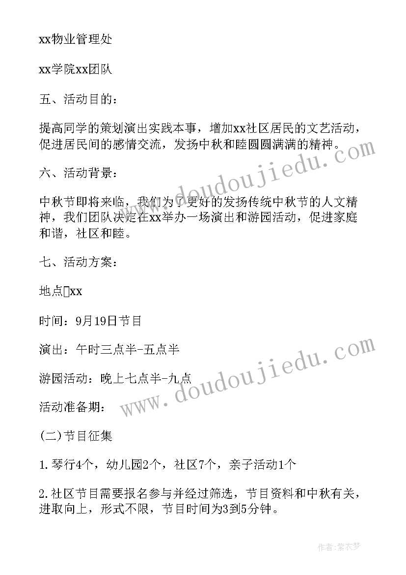 最新社区中秋节活动设计方案 社区中秋节活动计划书(模板5篇)