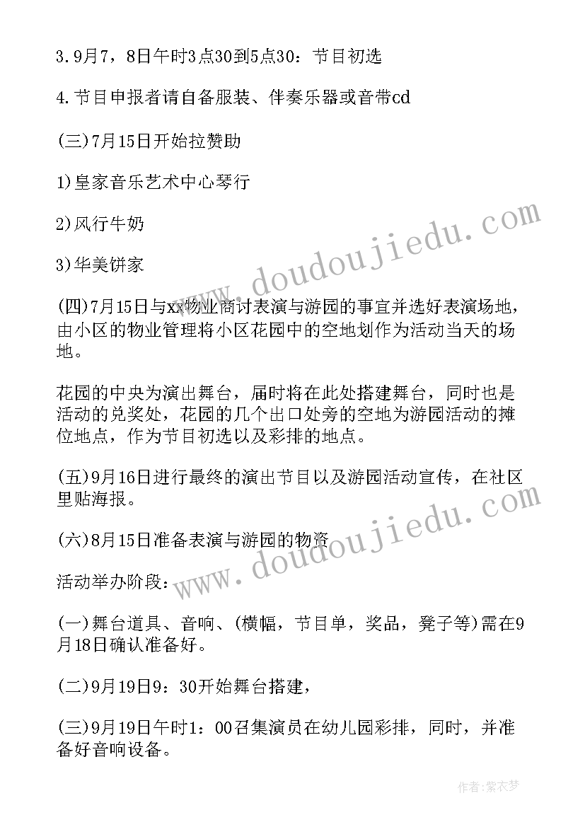 最新社区中秋节活动设计方案 社区中秋节活动计划书(模板5篇)