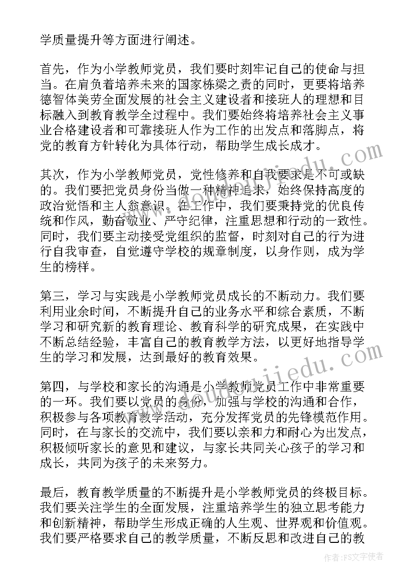 最新小学数学教师培训心得体会和感悟(精选8篇)