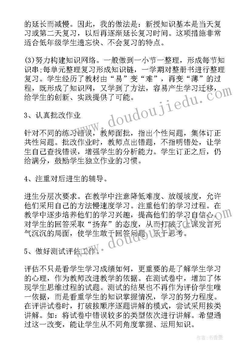 一年级数学上教学总结 小学一年级数学教学工作总结(大全16篇)