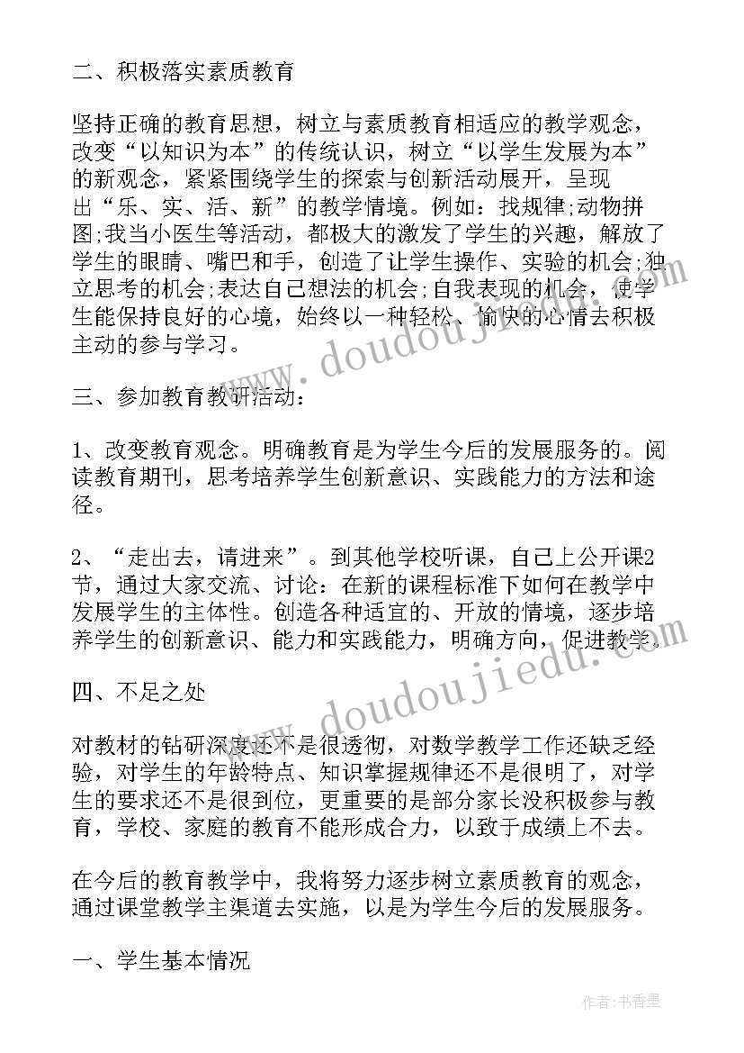 一年级数学上教学总结 小学一年级数学教学工作总结(大全16篇)