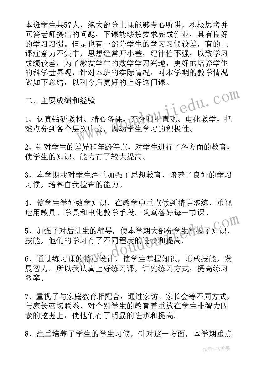 一年级数学上教学总结 小学一年级数学教学工作总结(大全16篇)