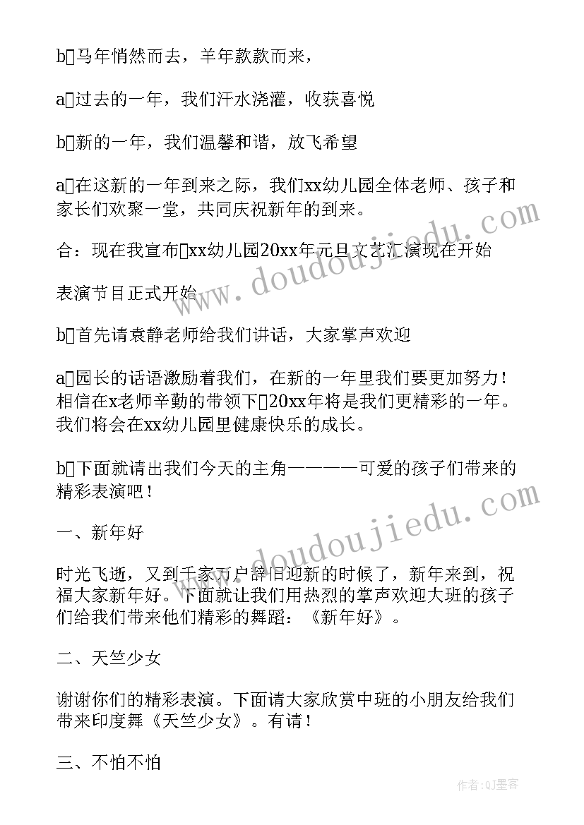 幼儿园元旦舞蹈开门红串词 元旦幼儿园舞蹈小酒馆串词(优质5篇)