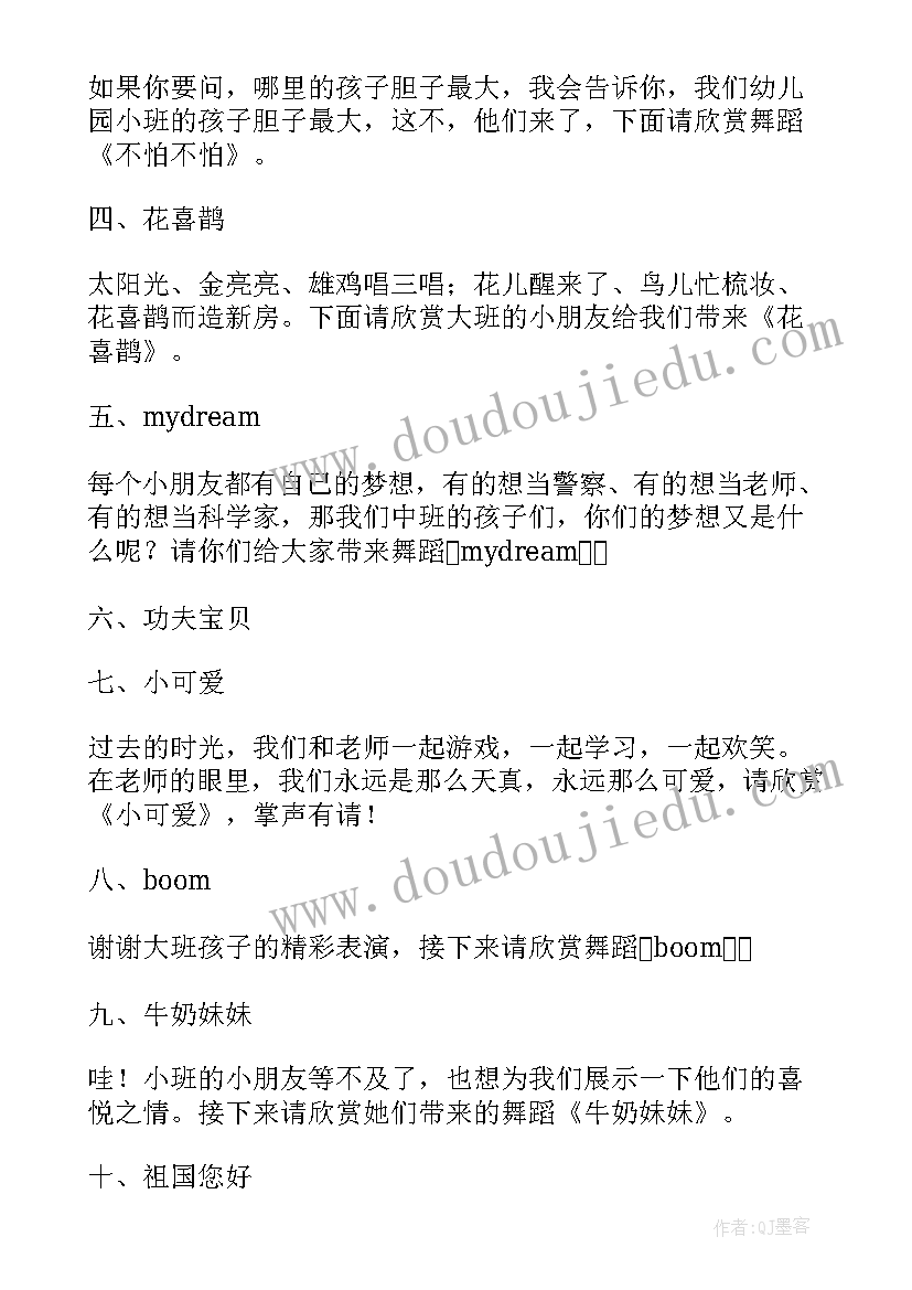 幼儿园元旦舞蹈开门红串词 元旦幼儿园舞蹈小酒馆串词(优质5篇)