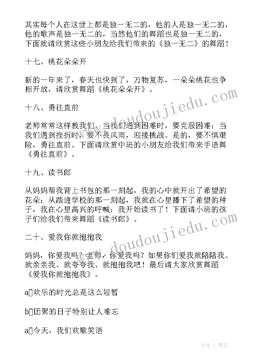 幼儿园元旦舞蹈开门红串词 元旦幼儿园舞蹈小酒馆串词(优质5篇)