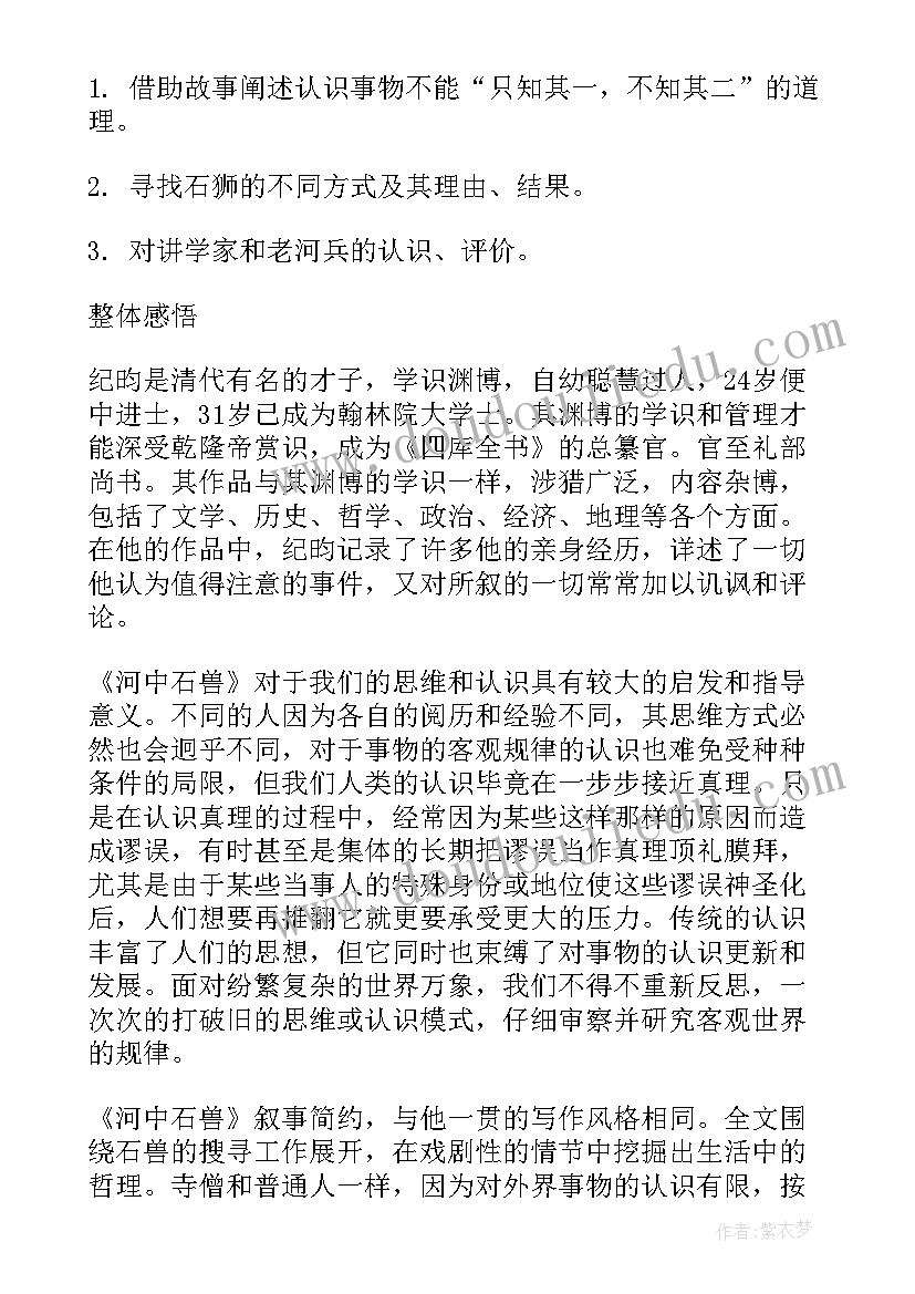 2023年河中石兽教案板书设计 河中石兽教案(实用8篇)