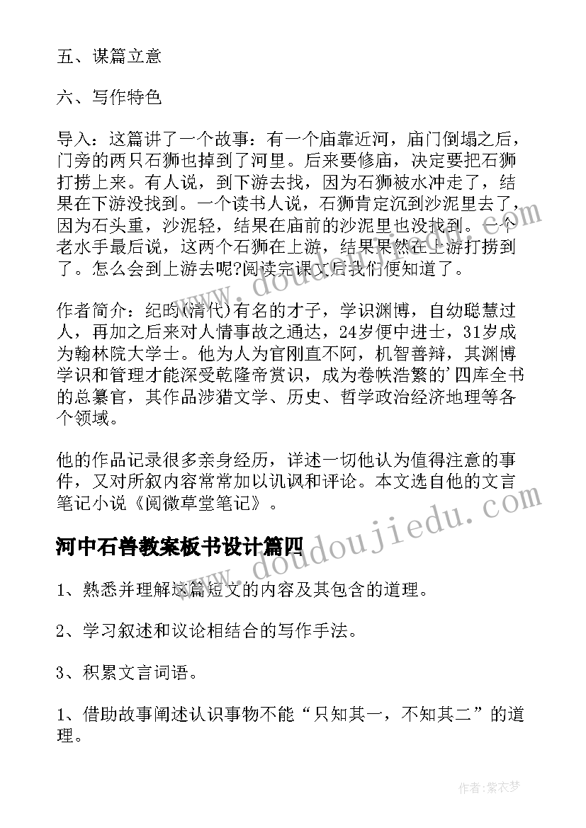 2023年河中石兽教案板书设计 河中石兽教案(实用8篇)