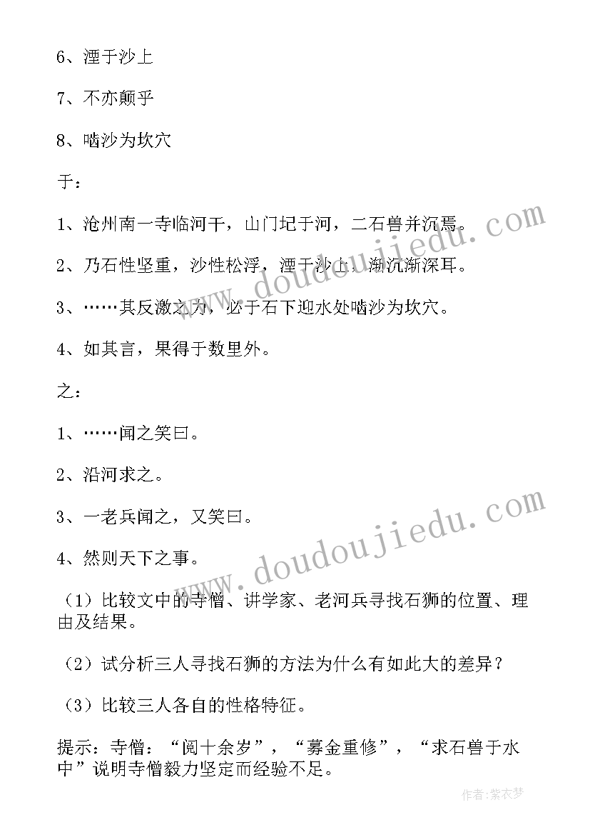 2023年河中石兽教案板书设计 河中石兽教案(实用8篇)