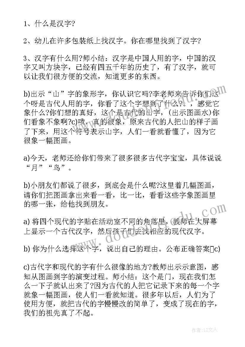 有趣的汉字大班语言活动教案(大全11篇)