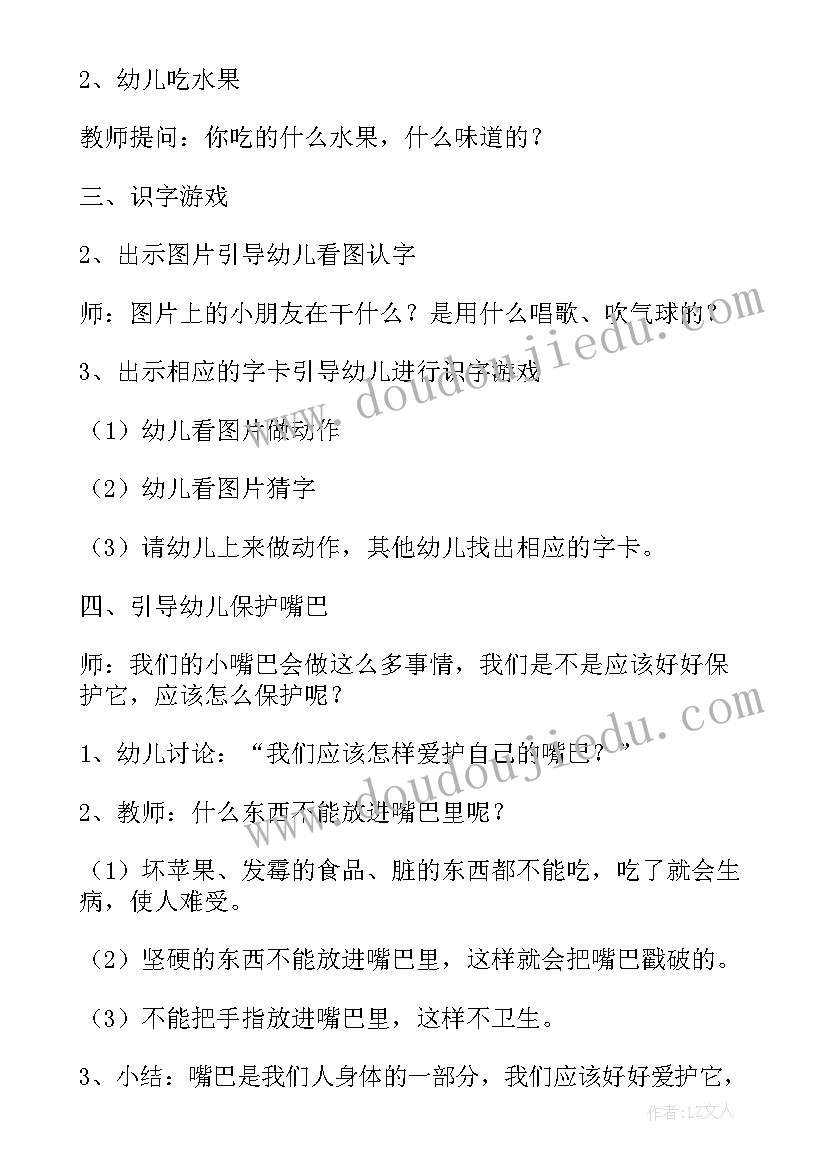 有趣的汉字大班语言活动教案(大全11篇)