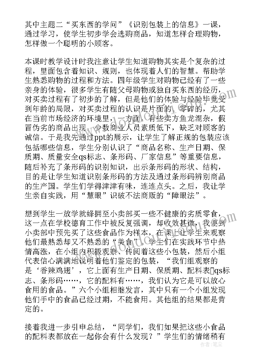 品德与社会教学反思(汇总17篇)