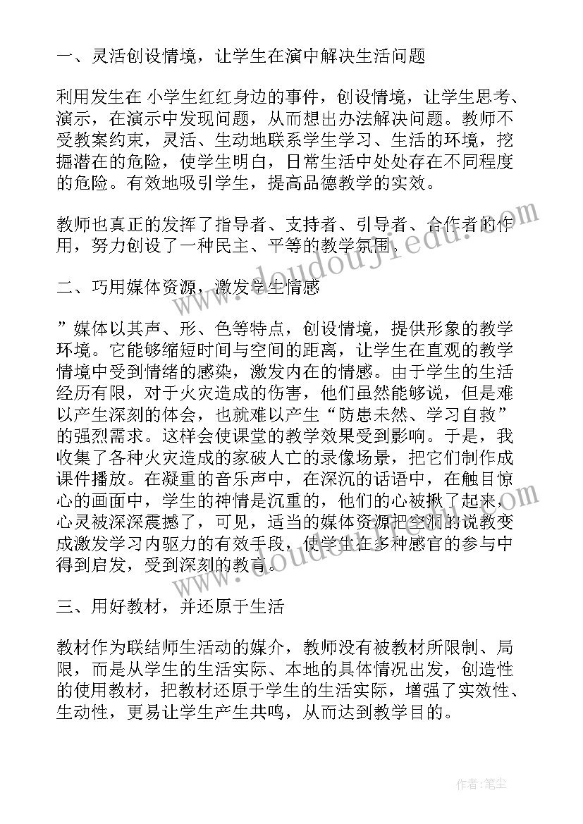 品德与社会教学反思(汇总17篇)