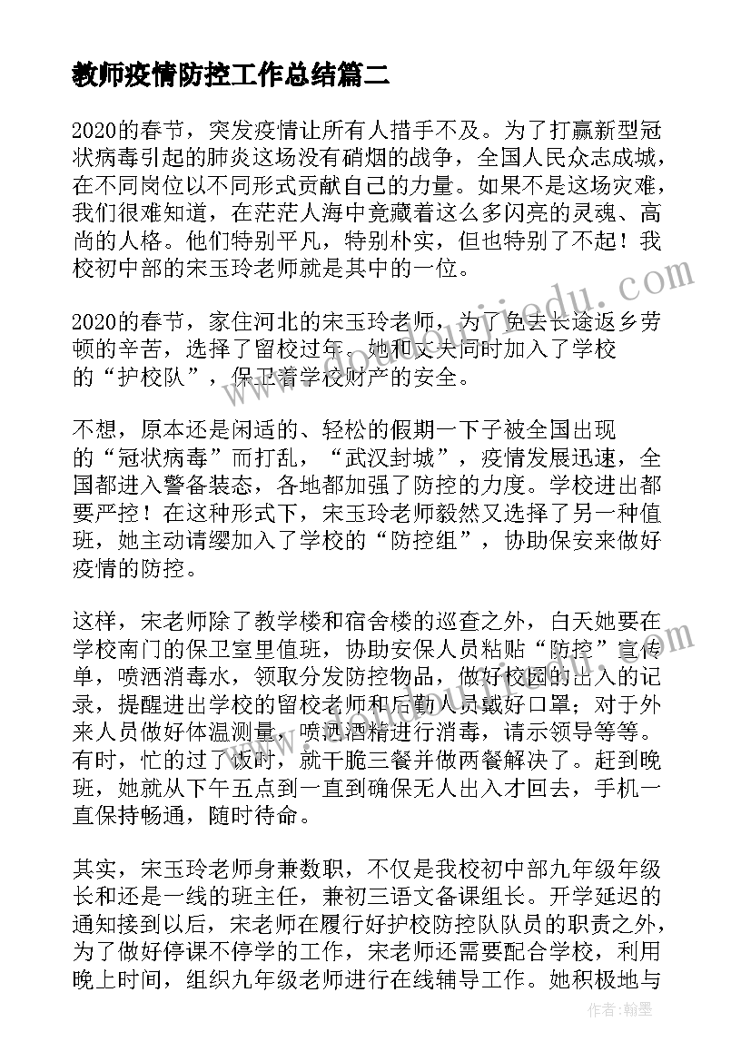 2023年教师疫情防控工作总结(优秀8篇)