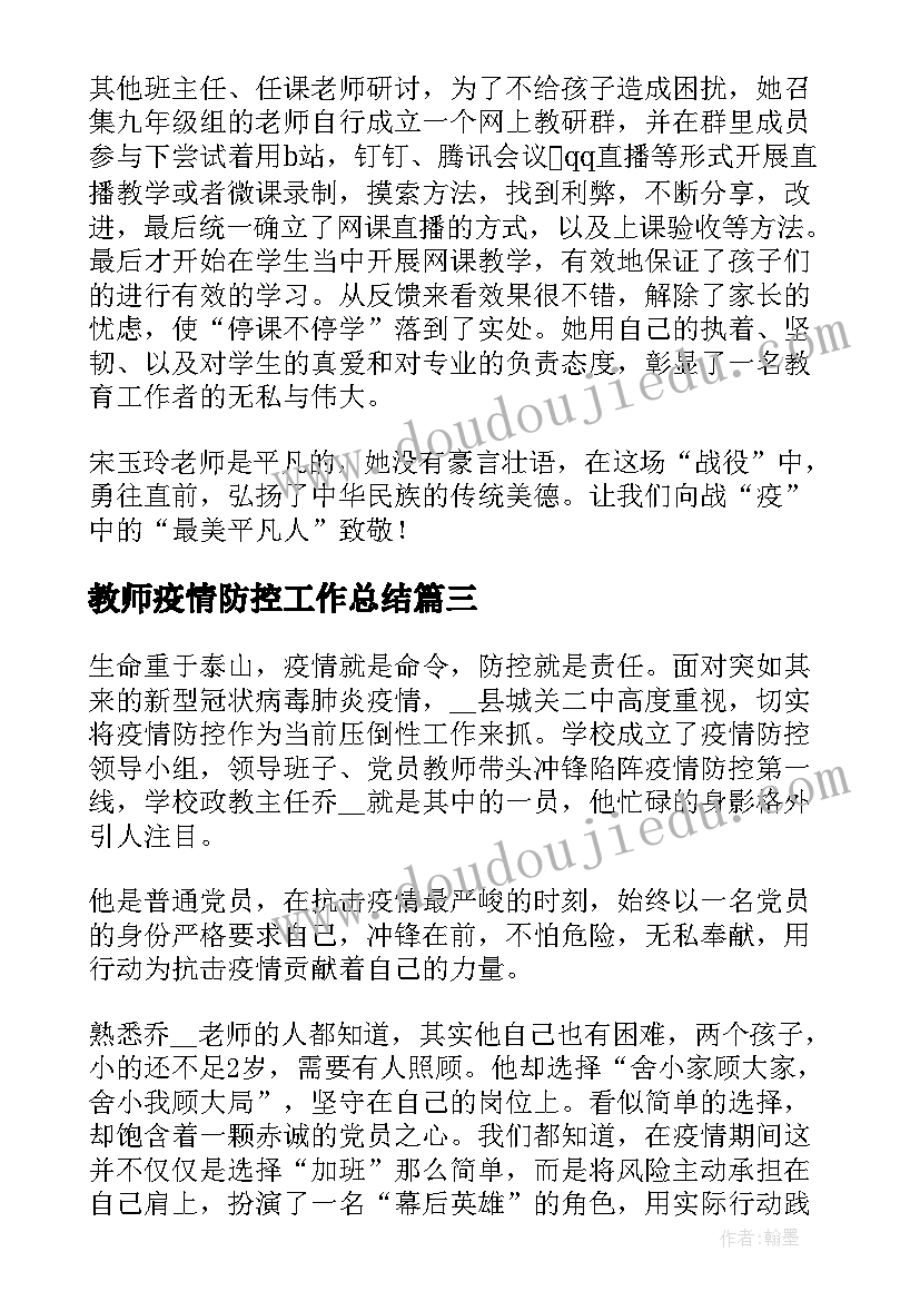 2023年教师疫情防控工作总结(优秀8篇)