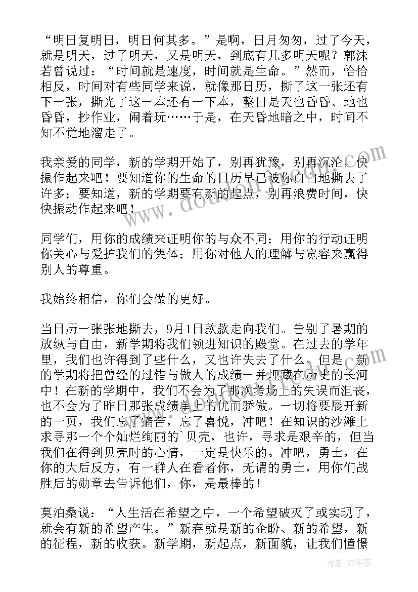 新学期新气象手抄报内容文字(汇总8篇)