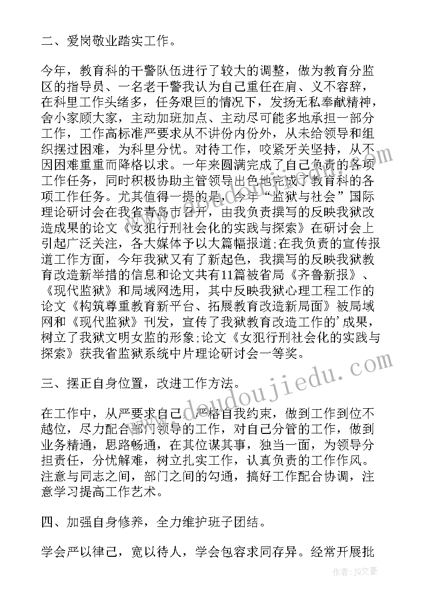 狱警个人总结 监狱警察的个人总结(优秀8篇)