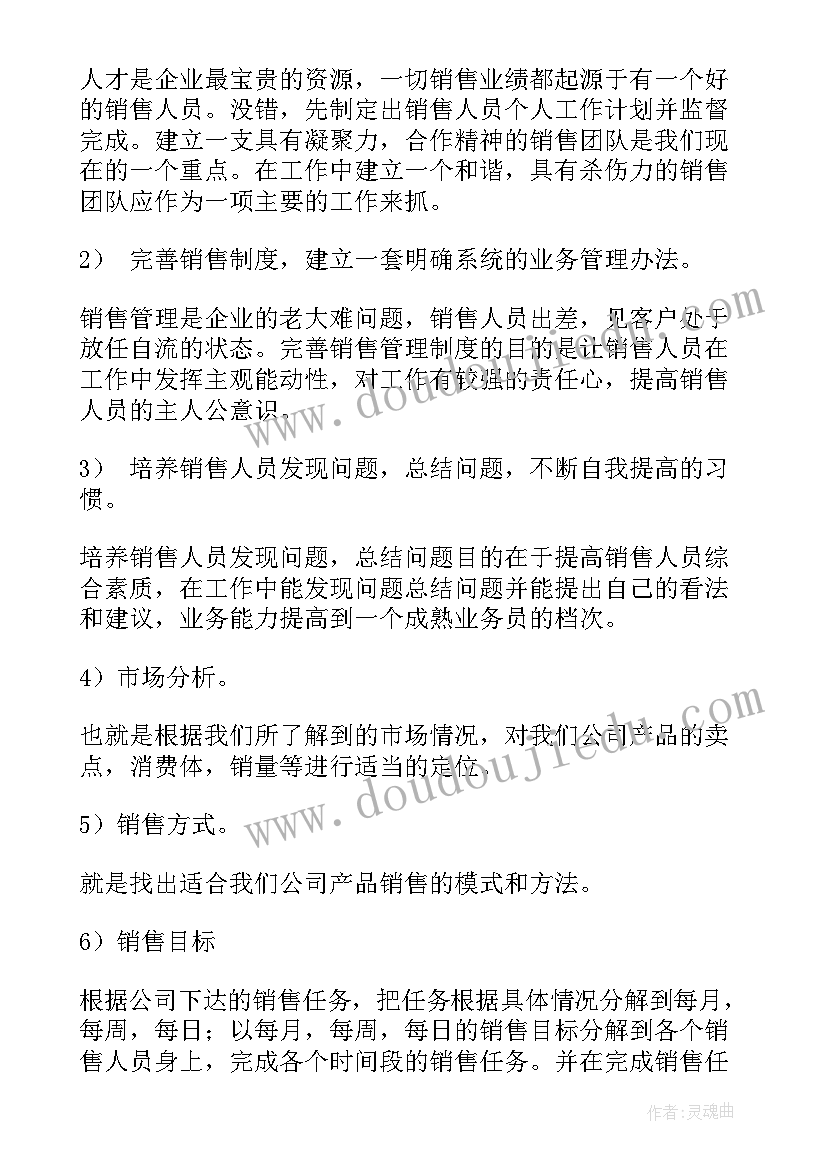 2023年项目经理年度工作计划表(通用8篇)