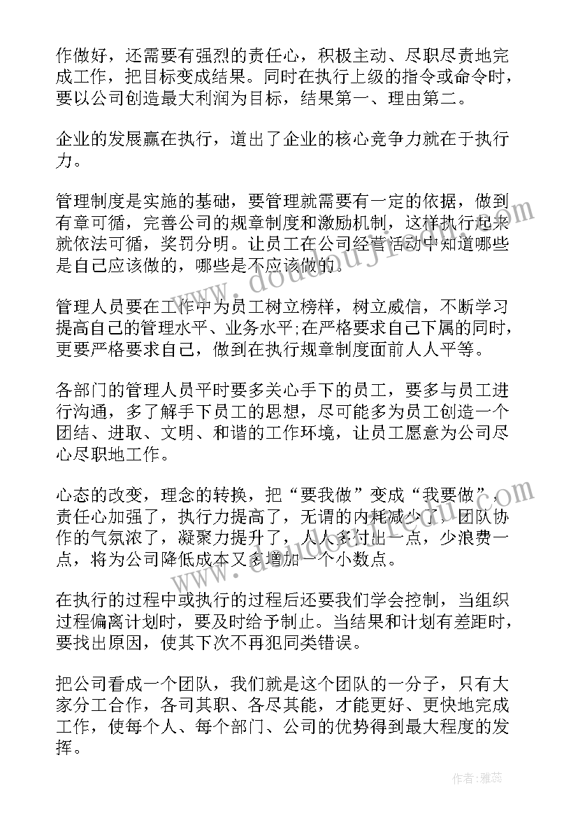 精英培训心得体会总结(模板8篇)