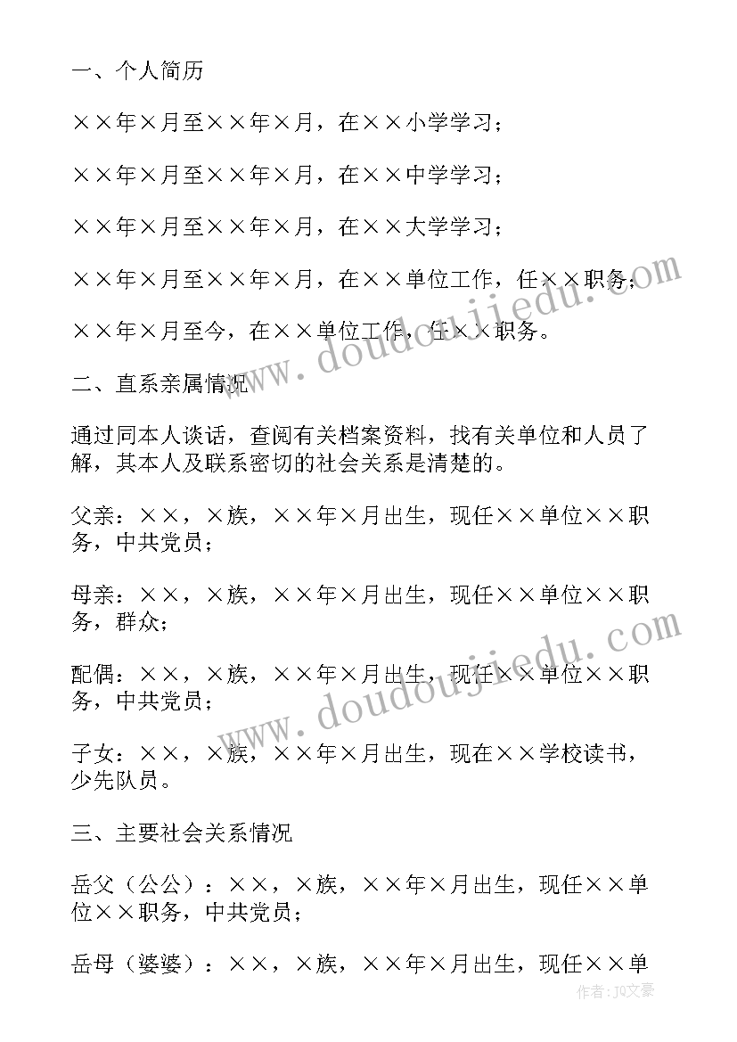 2023年政治审查情况报告不足之处 政治审查情况的报告十(通用8篇)