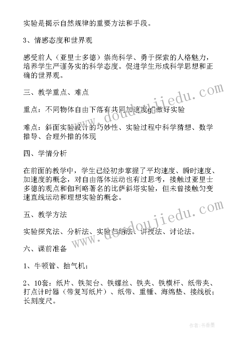 最新自由落体运动教案表格式 自由落体运动的教案设计(模板6篇)