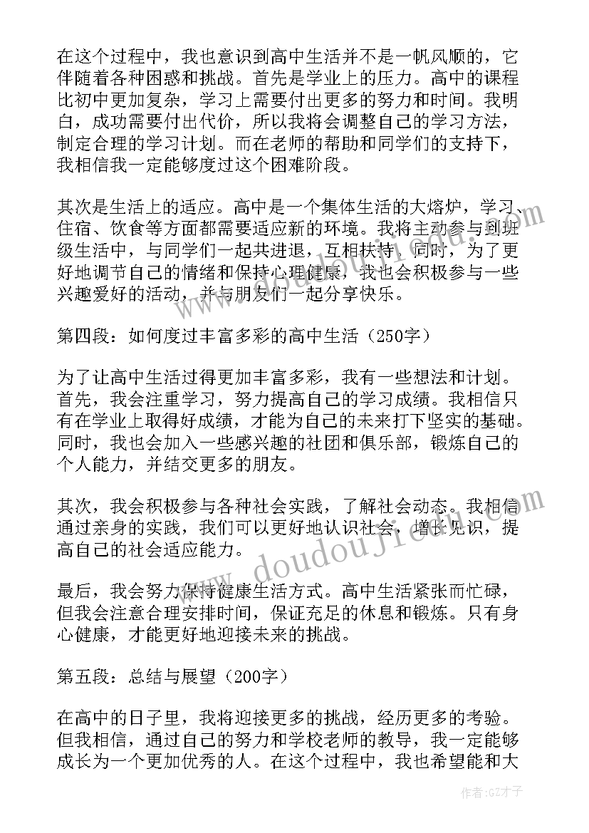 2023年开学心得高中生(通用17篇)