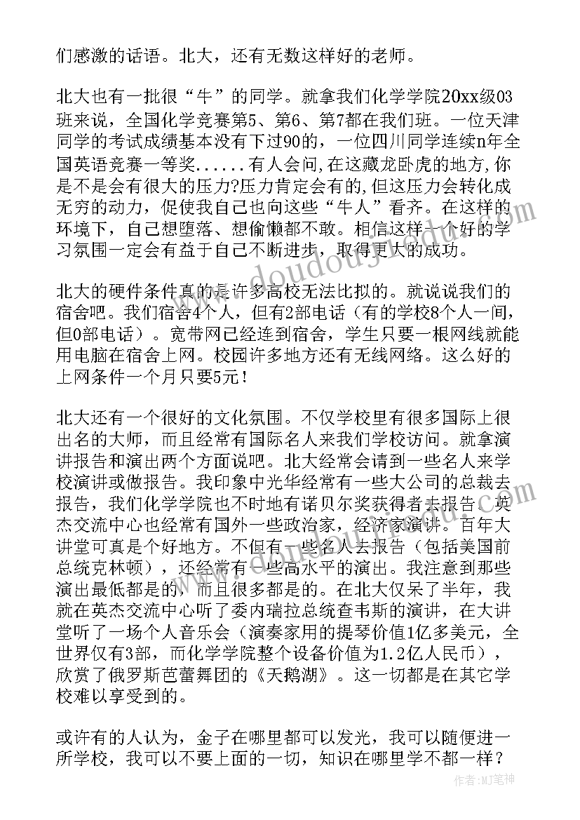 2023年以我眼中的老北京为的手抄报 我眼中的北京(优质8篇)