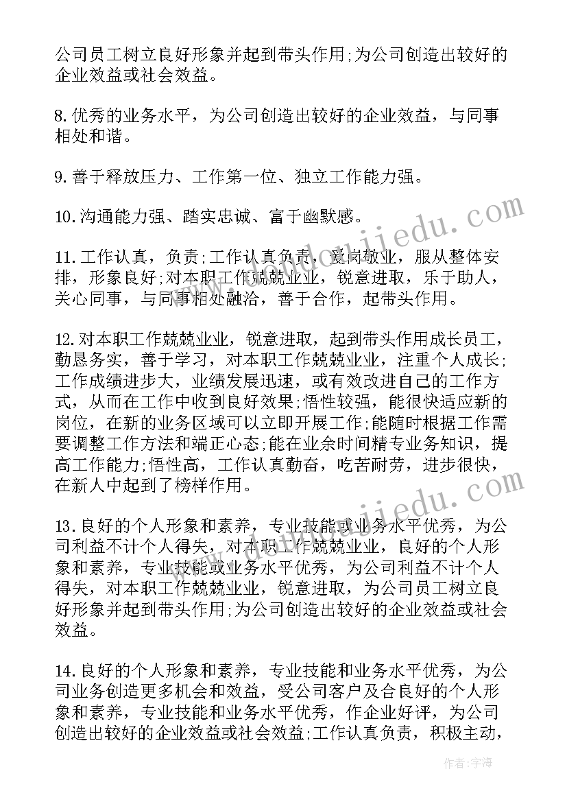 2023年德智体综合考评表个人总结 员工综合考评个人总结(实用6篇)