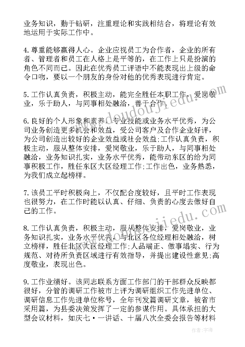 2023年德智体综合考评表个人总结 员工综合考评个人总结(实用6篇)