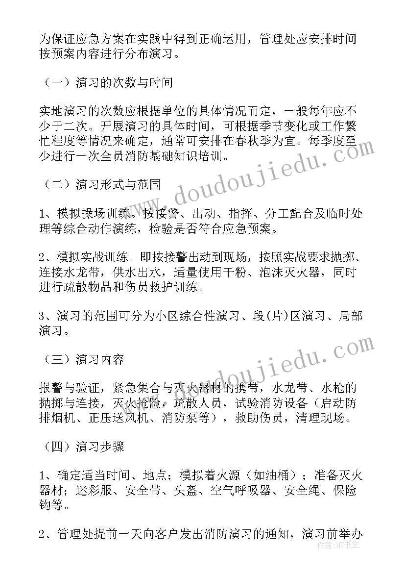 2023年车间消防演练应急预案 消防安全演练活动方案及流程(通用16篇)