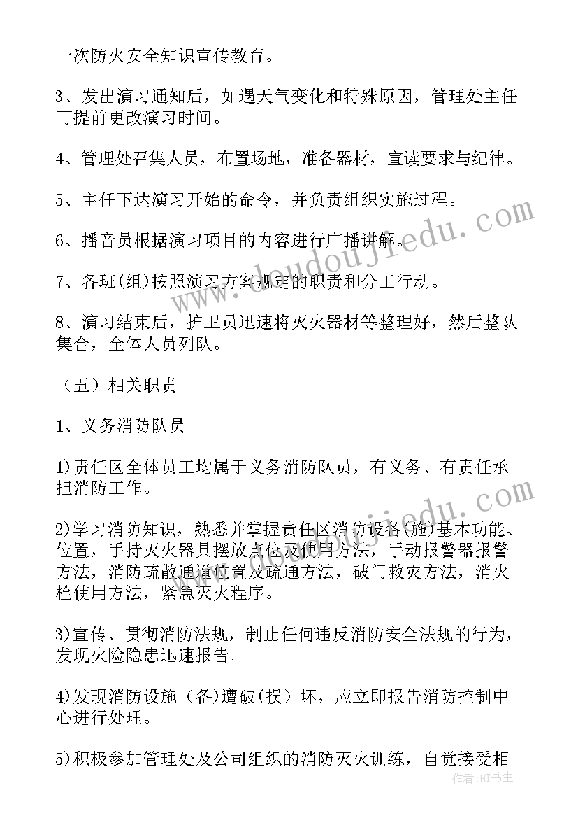 2023年车间消防演练应急预案 消防安全演练活动方案及流程(通用16篇)