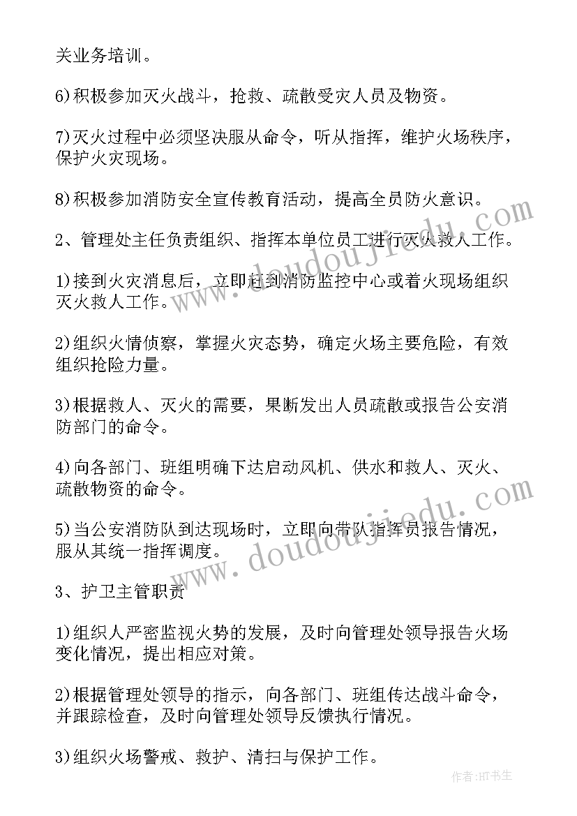 2023年车间消防演练应急预案 消防安全演练活动方案及流程(通用16篇)