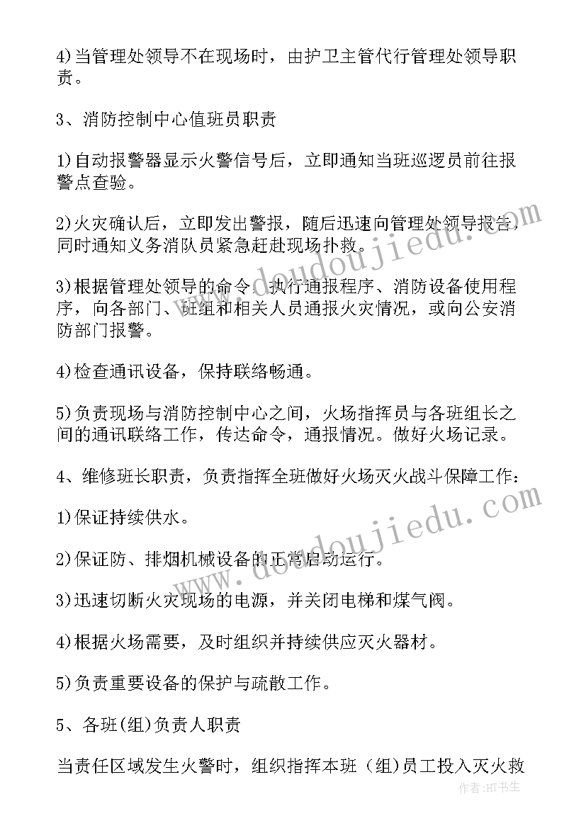 2023年车间消防演练应急预案 消防安全演练活动方案及流程(通用16篇)