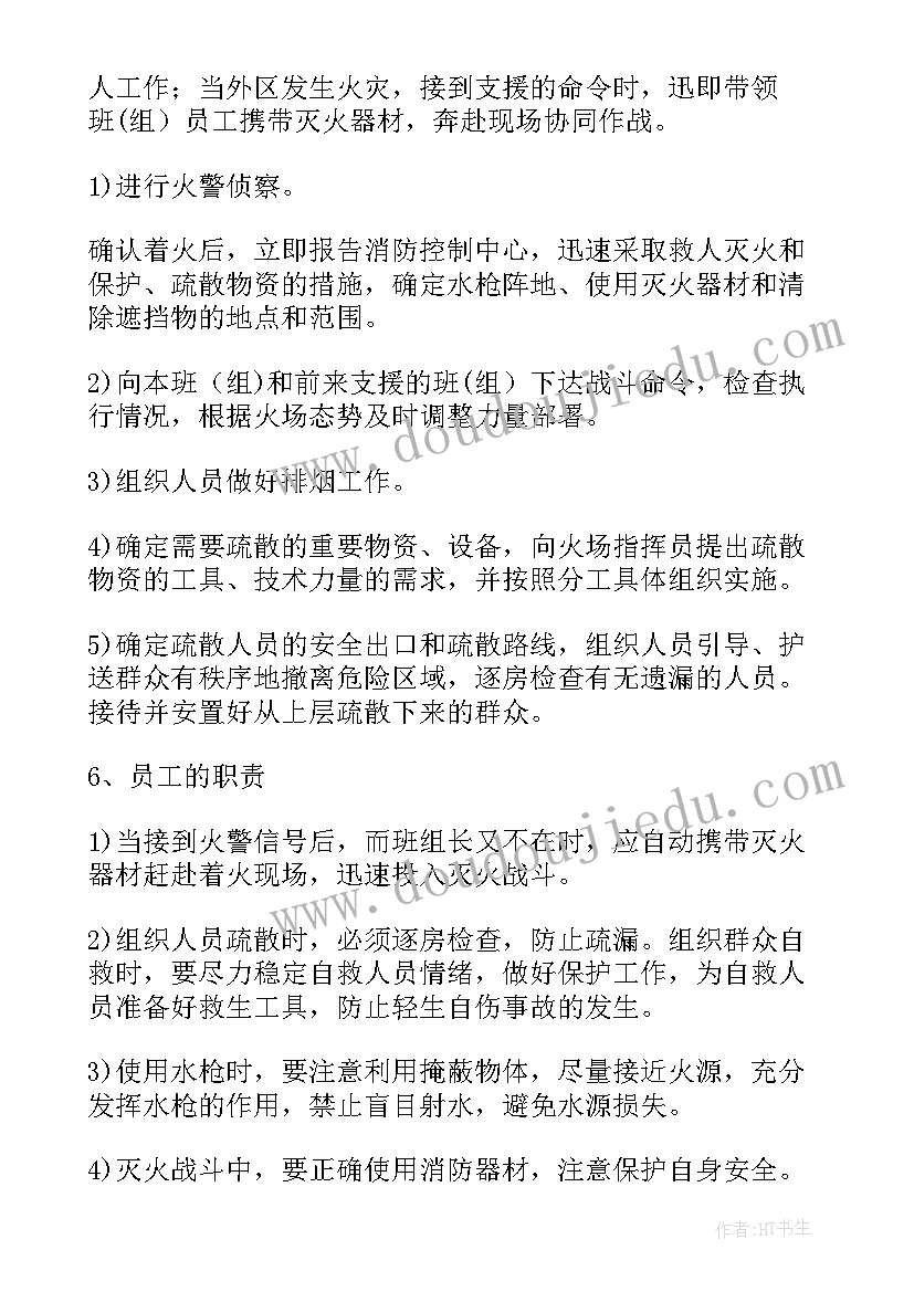 2023年车间消防演练应急预案 消防安全演练活动方案及流程(通用16篇)