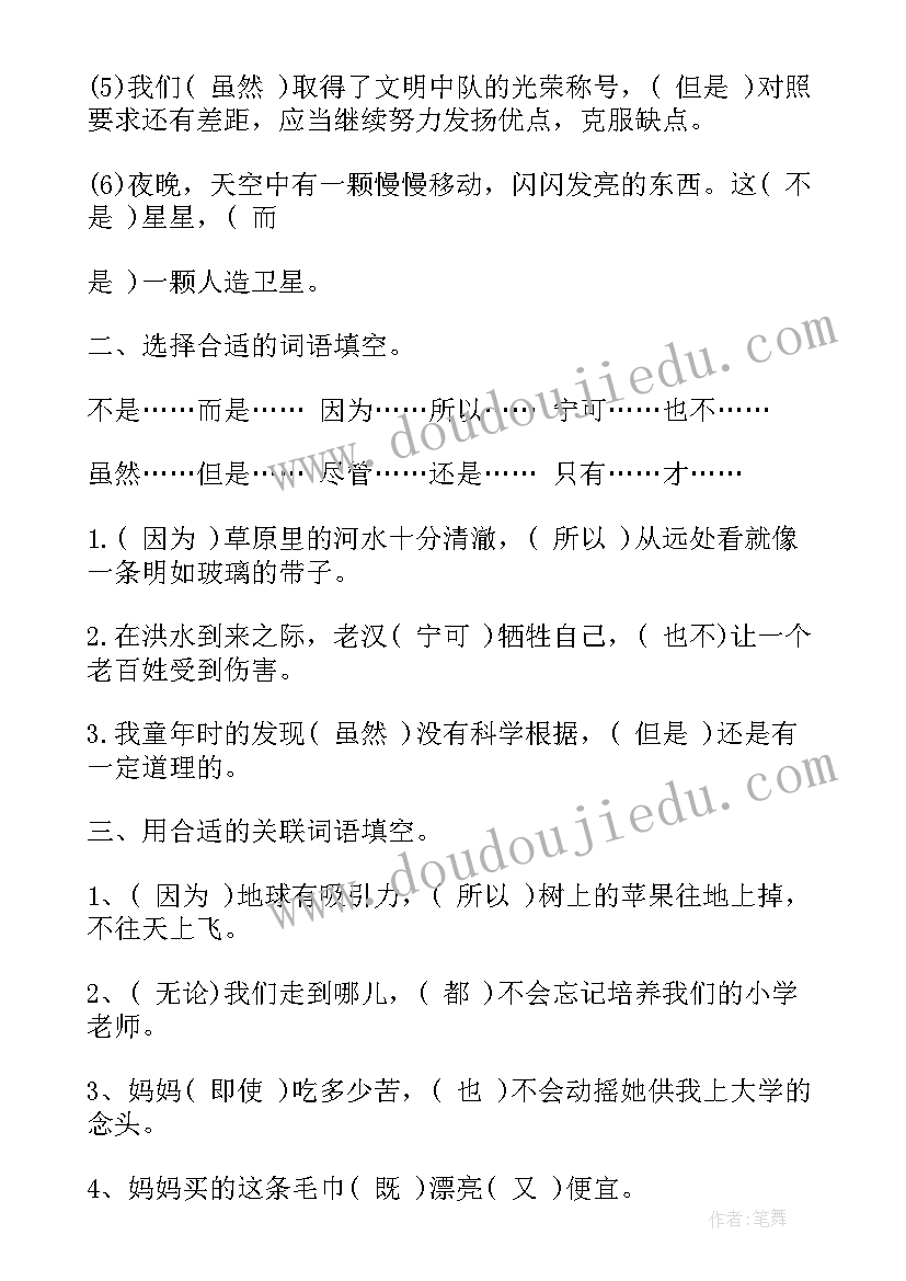 2023年关联词要是和搭配 关联分析心得体会(模板19篇)