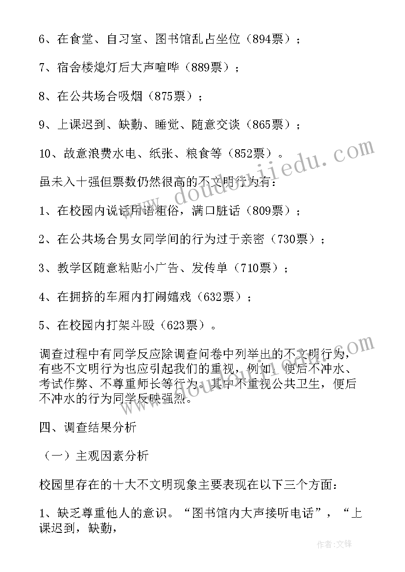 环保意识调查问卷分析总结(优秀5篇)