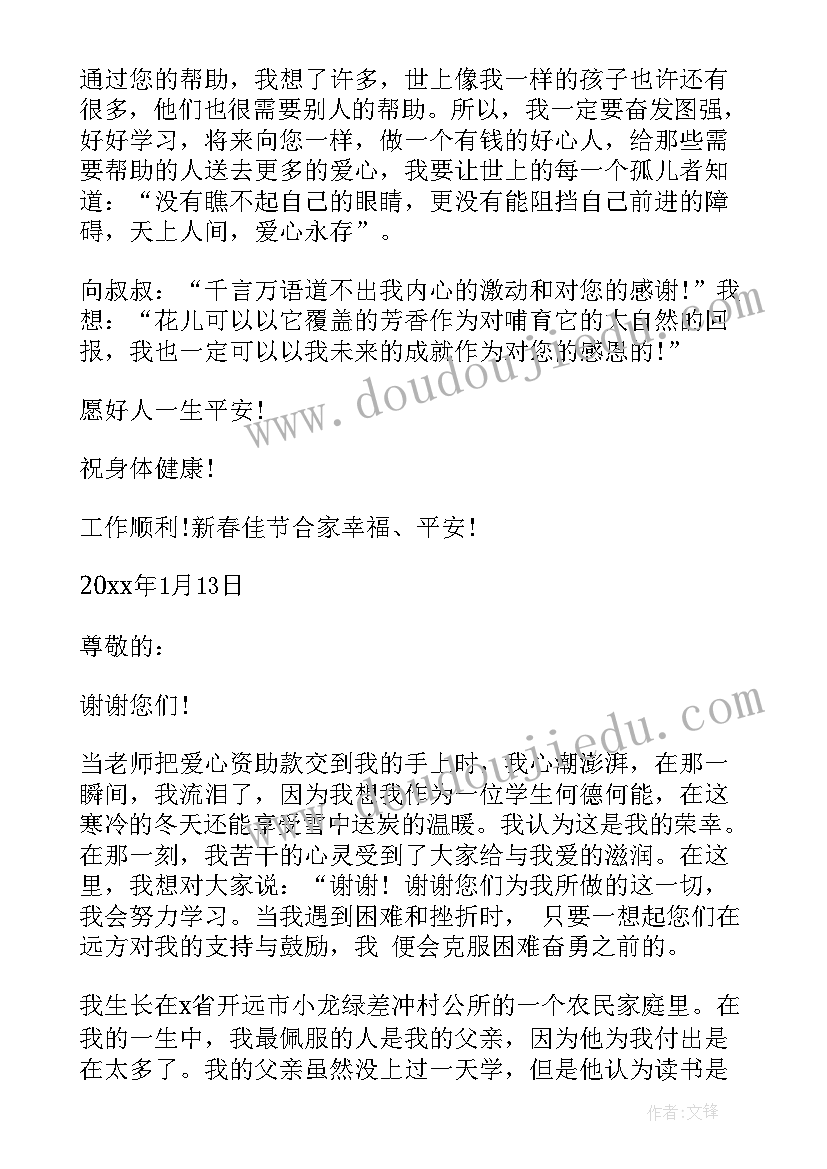 感谢社会爱心人士的资助的发言(模板14篇)