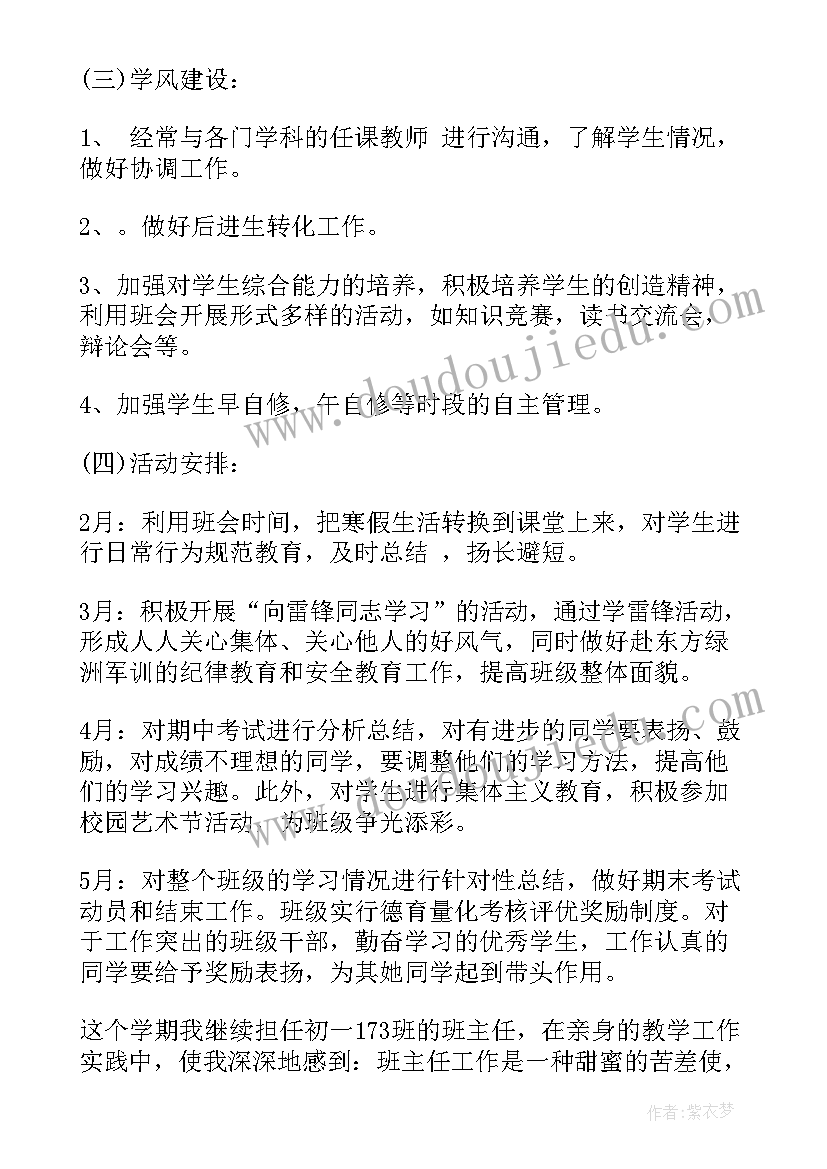 最新初一班长工作总结(精选14篇)