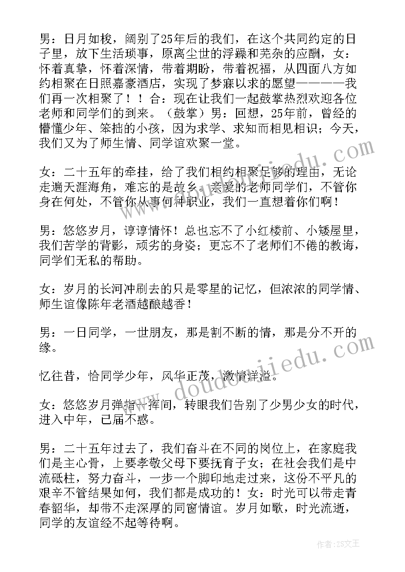 最新同学聚会主持词(优秀16篇)