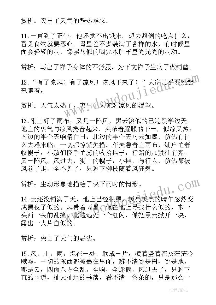 好短句摘抄加赏析(实用8篇)