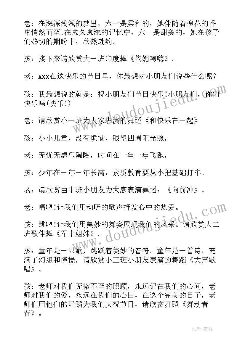 最新六一主持词 六一节目主持词(优秀9篇)