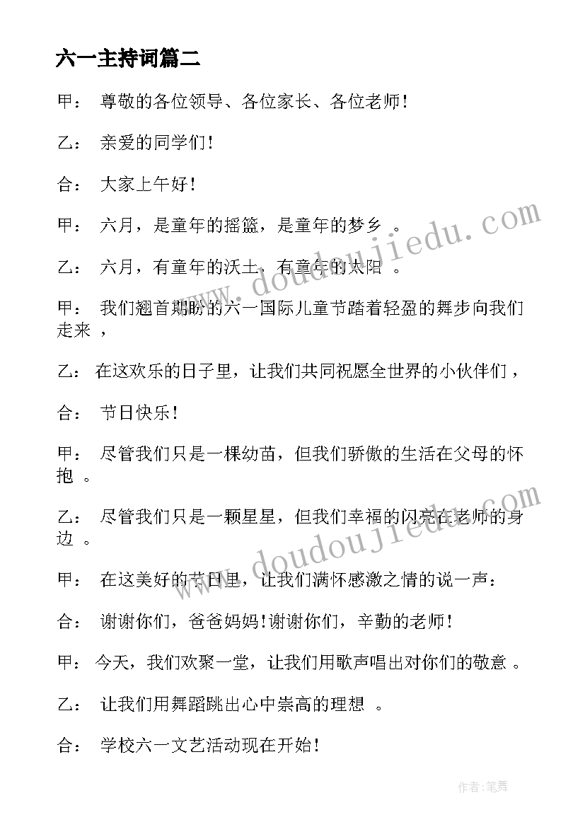 最新六一主持词 六一节目主持词(优秀9篇)