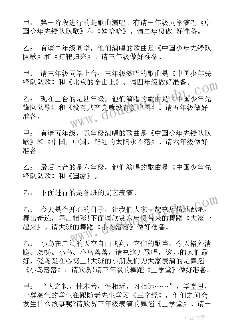 最新六一主持词 六一节目主持词(优秀9篇)