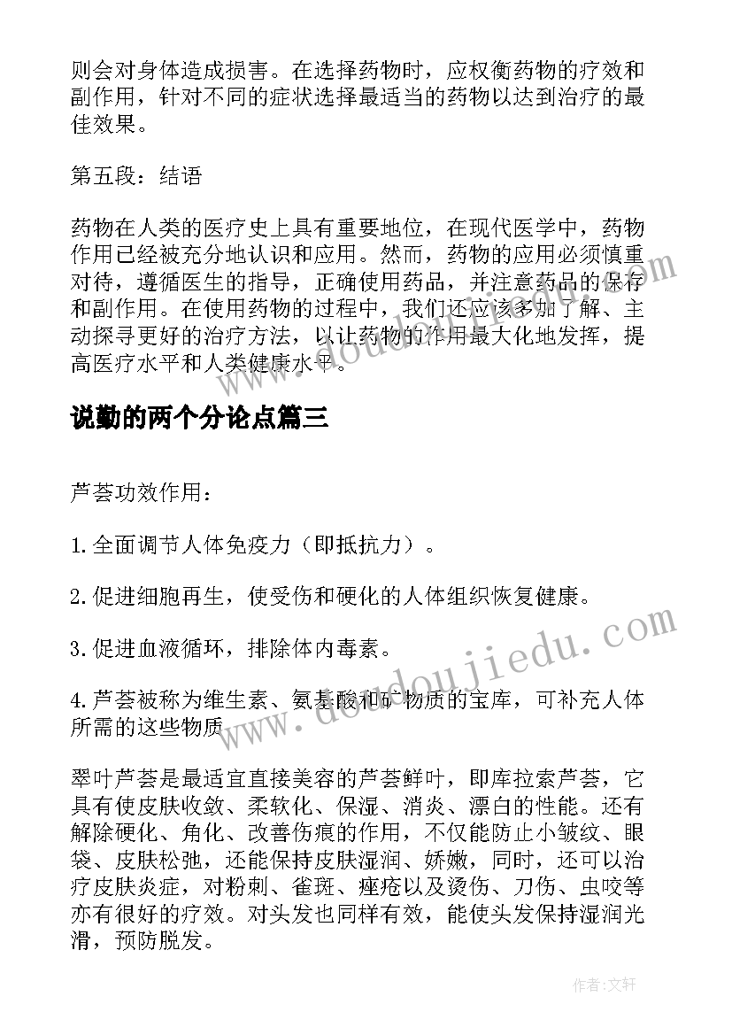 2023年说勤的两个分论点 药物作用心得体会(优质8篇)