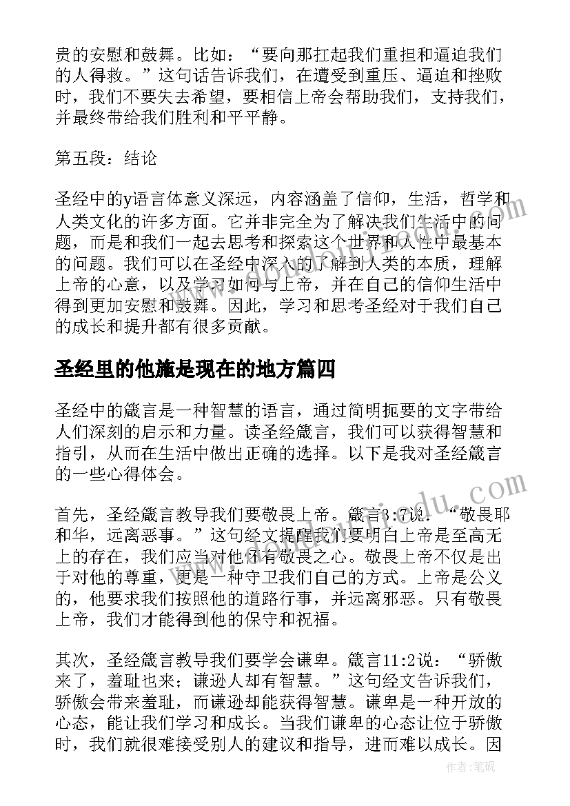 2023年圣经里的他施是现在的地方 跑步圣经的心得体会(优质20篇)