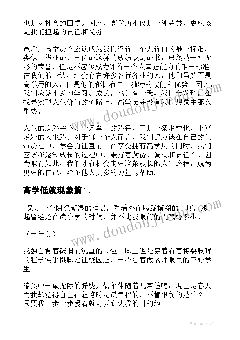 高学低就现象 心得体会高学历(大全12篇)