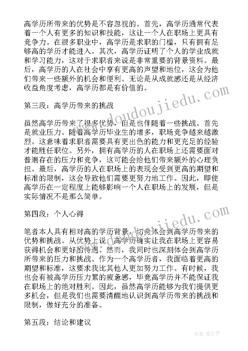 高学低就现象 心得体会高学历(大全12篇)