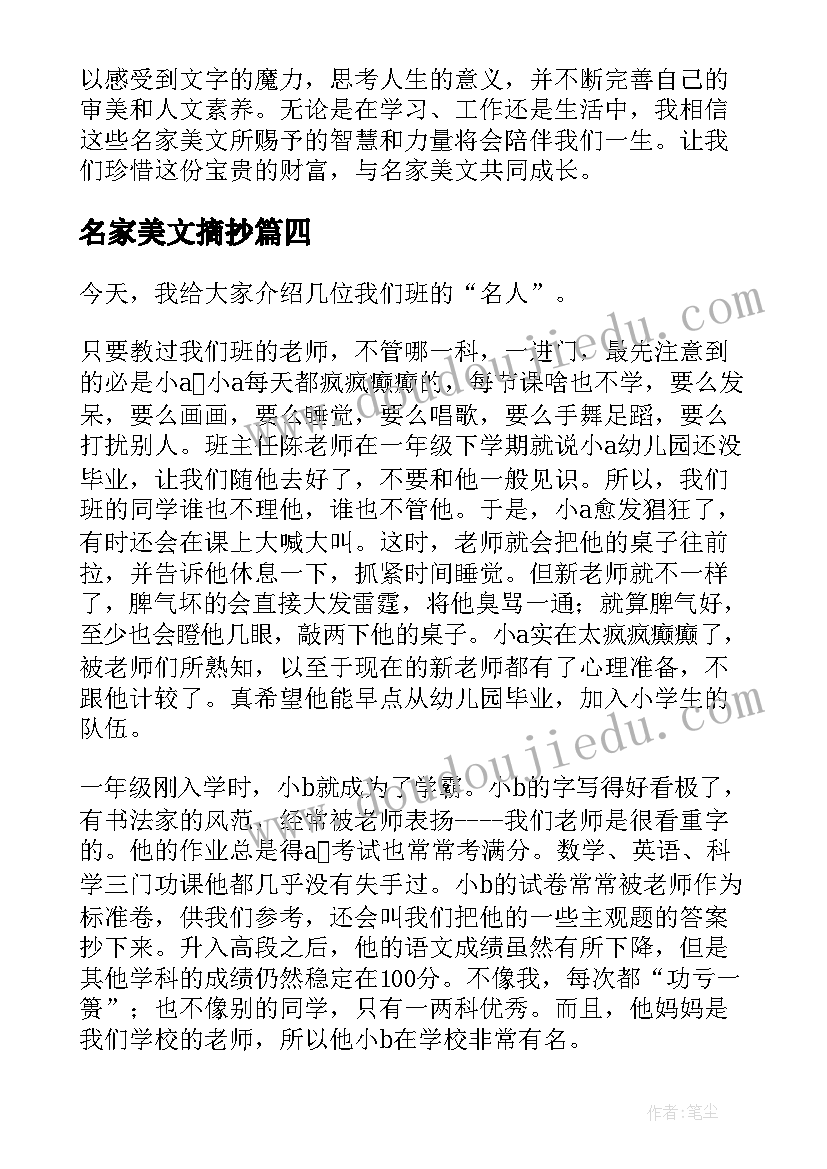 2023年名家美文摘抄(大全14篇)